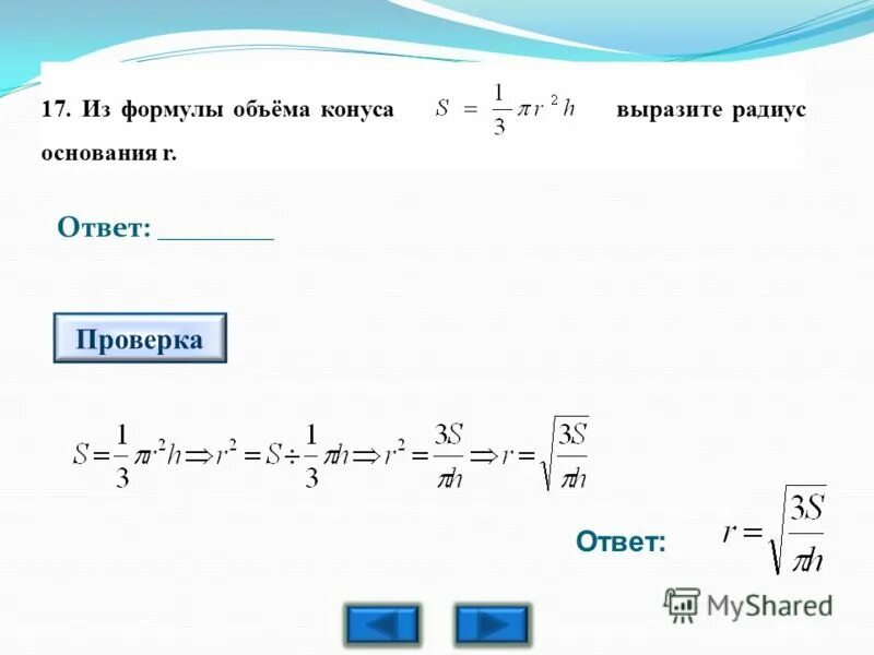 Частота обращения формула физика. Свободное падение с начальной скоростью формулы. Выразите высоту h. V sh формула. V 2 2gh.