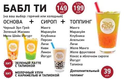 Какой бабл ти самый