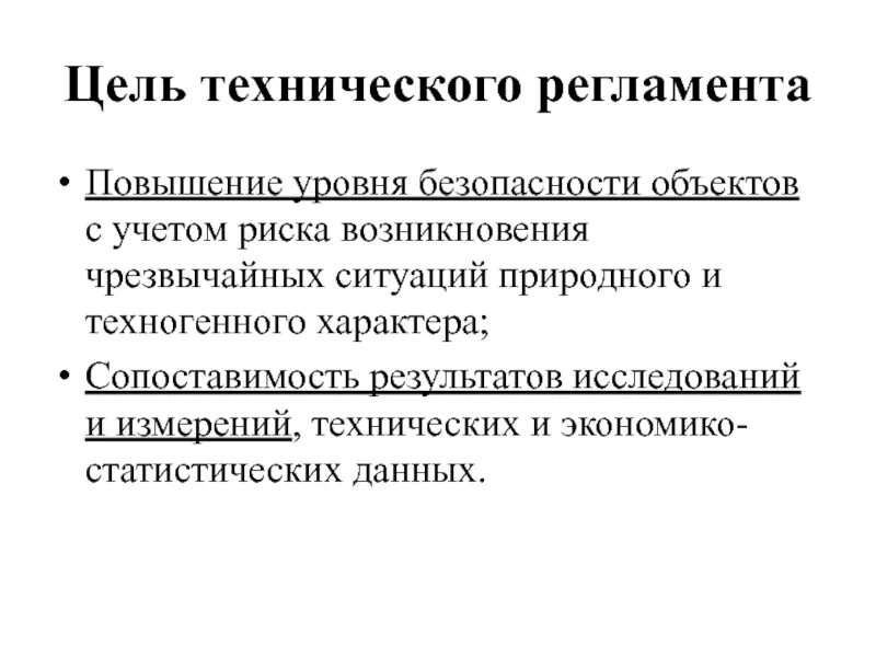 Цели технических регламентов. Технические цели. Цель нормирования труда. Технический проект это определение. Технический проект пример.