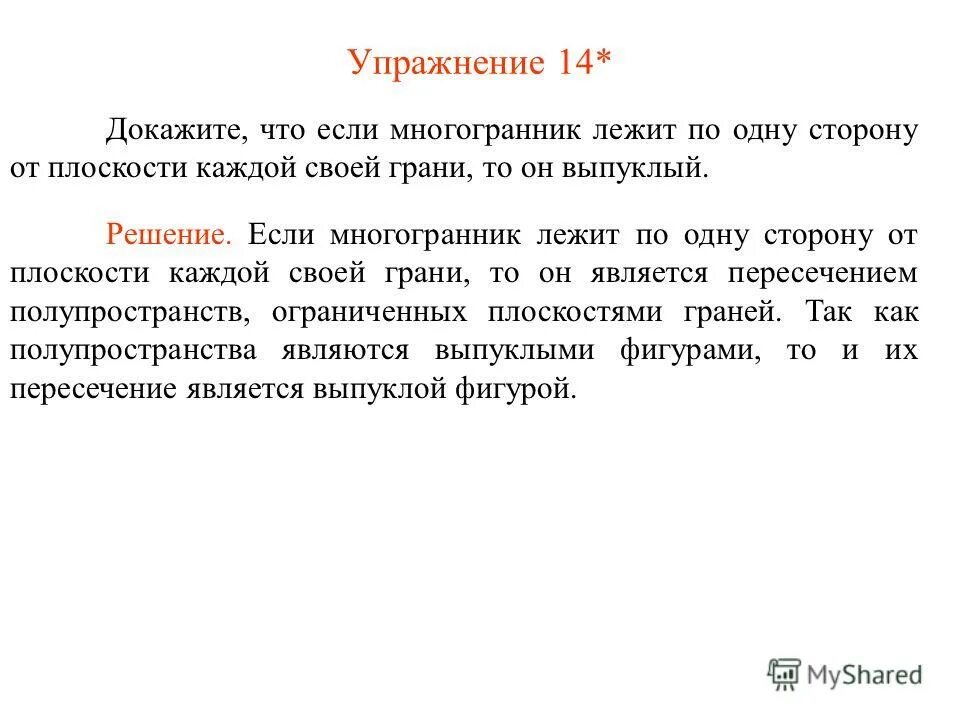 Докажите что 14. Число является корнем уравнения найдите второй корень. Докажите что 14. Доказать что выражение делится на. Перпендикулярность прямых к плоскости в кубе.