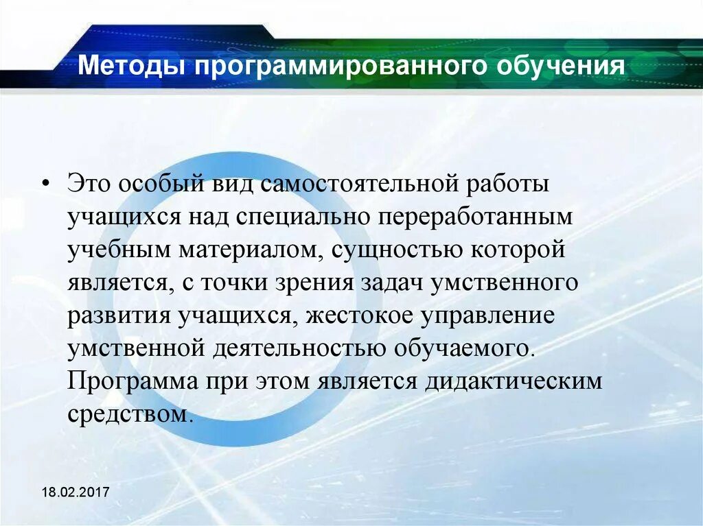 Методы программированного обучения. Технология программированного обучения методы. Технология программированного обучения методы обучения. Технология программированного обучения алгоритм. Подход аффективного обучения это