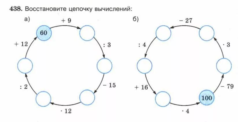 Круговые примеры 1. Как решать круговые примеры. Примеры круговых примеров. Пример решения круговых примеров. Круговые примеры.