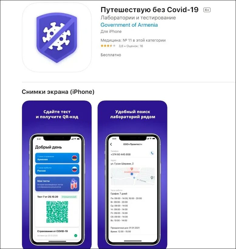 Код для скачивания приложения