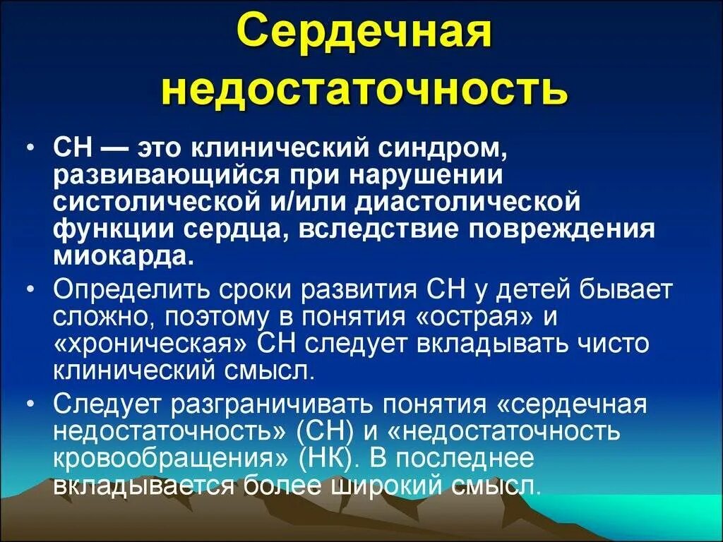 Сердечная недостаточность. Сердечнаяснедостаточность. Сердечная недостаточн. Серлечнаянедостаточность
