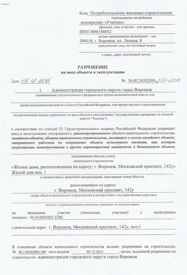 Разрешение на ввод статья. Разрешение на ввод в эксплуатацию. заявление на ввод объекта в эксплуатацию. список документов для ввода объекта в эксплуатацию.