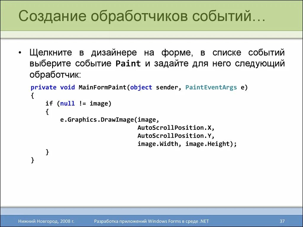 Времени создания c. Обработчик событий c#. Создадим обработчик события.  Создание обработчика события. Обработчик событий c# пример.