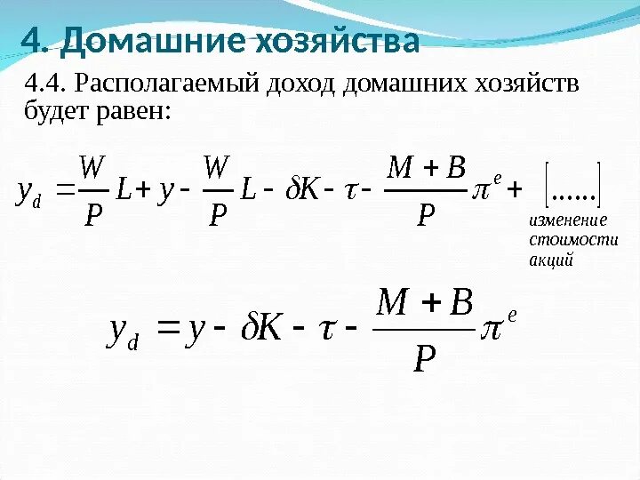 Личный доход домохозяйства. Располагаемый доход домохозяйств. Располагаемый доход домашних хозяйств. Располагаемый доход домашних хозяйств формула. Реальный располагаемый доход домашних хозяйств.