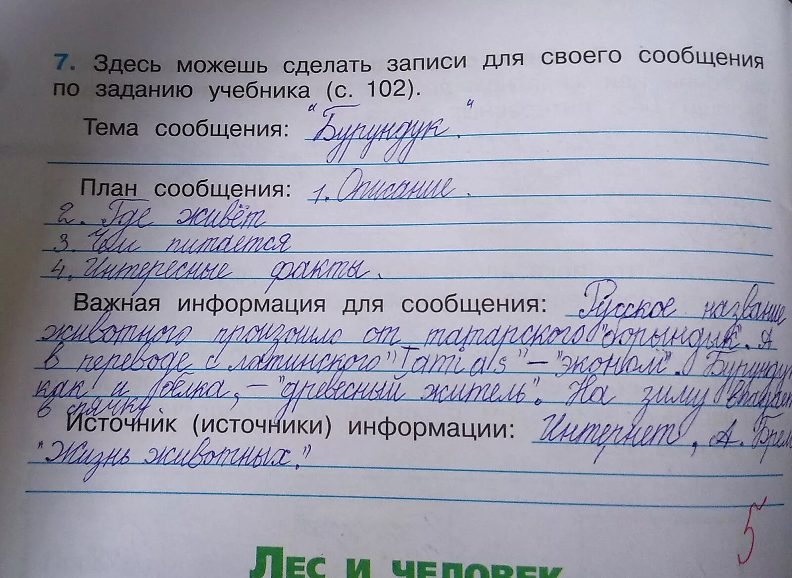 Тема сообщения план сообщения. Сообщение на тему окружающий мир. План сообщения важная информация. Что такое план сообщения по окружающему. Прочитайте названия направлений