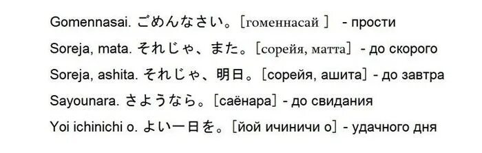 Слова на японском языке с переводом и произношением. Японский язык слова для начинающих. Японские слова на русском произношении. Японские слова с транскрипцией и переводом на русский