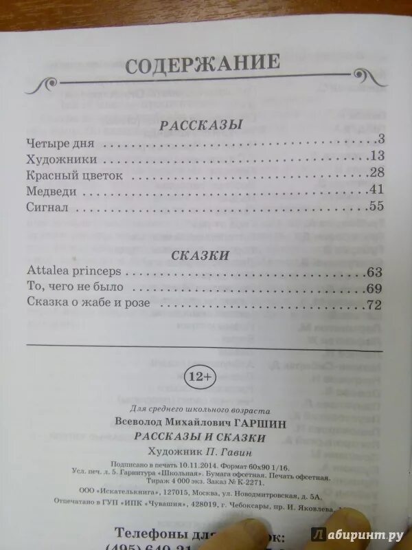 Сборник рассказов Гаршина 4 класс. Список произведений Гаршина. Сборник рассказов для детей в.Гаршина список. Сборник детских произведений Гаршина. Найдите в библиотеке сборник