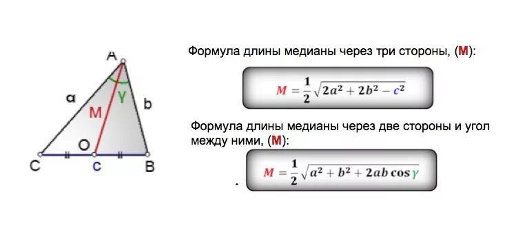 Медиана по трем сторонам треугольника формула. Формула Медианы треугольника через две стороны. Длина Медианы треугольника формула. Вычисление длины Медианы треугольника. Узнать длину третью сторону треугольника