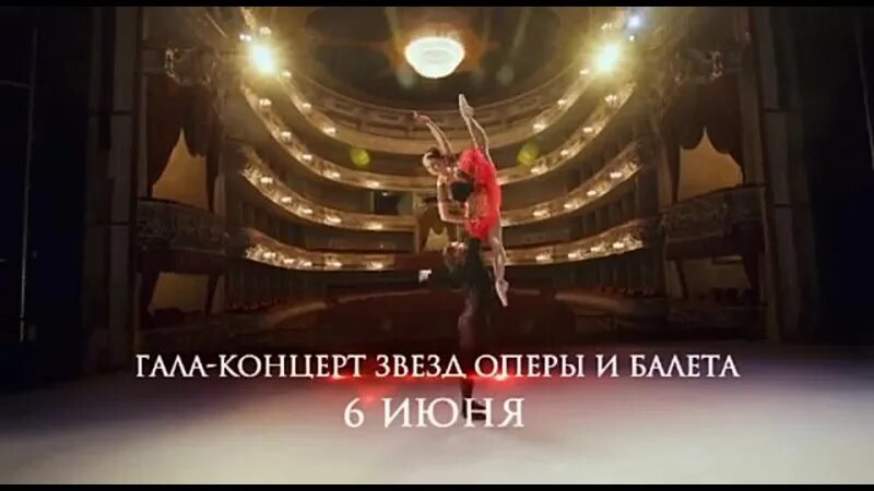 Гала концерт в москве 16 мая. Гала-концерт звёзд оперы и балета михайловский театр 7 июля 2023. Гала концерт спб. Александринский театр гала концерт звезд балета. Гимнастрада 2021 москва гала концерт.