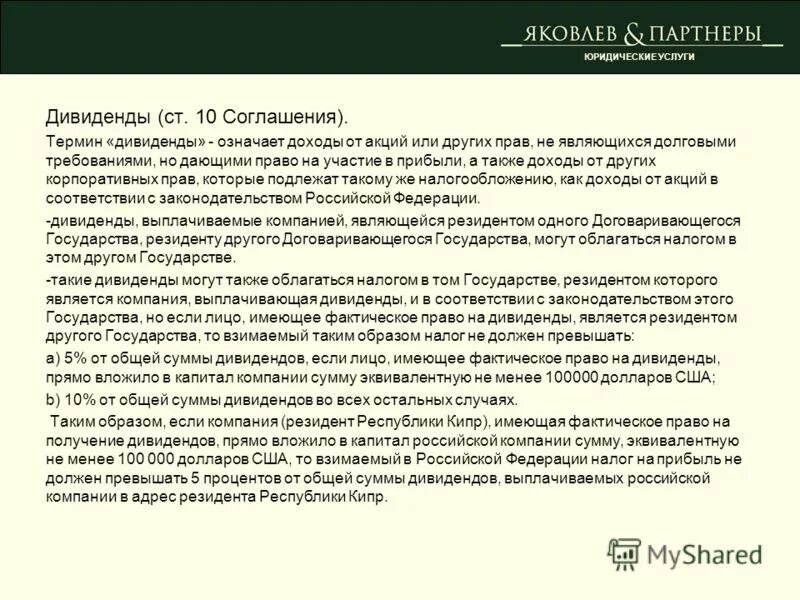 лица имеющие право на получение дивидендов