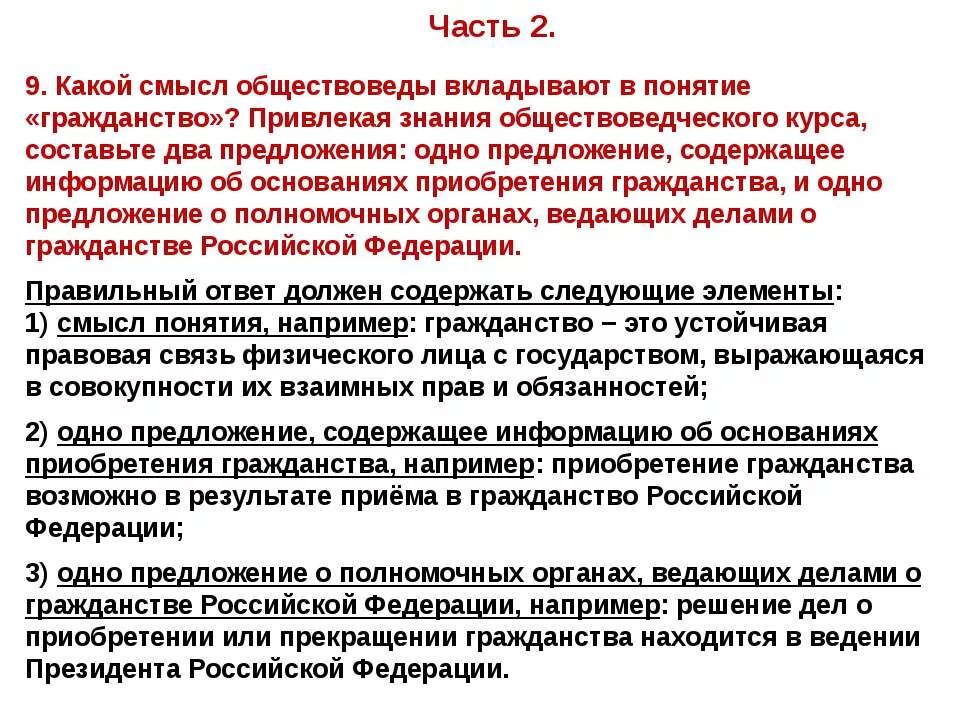 Какой смысл вкладывают обществоведы в понятие гражданство. Какой смысл обществоведы вкладывают в понятие. какой смысл обществоведы вкладывают в понятие гражданин. привлекая знания обществоведческого курса составьте два предложения. какой смысл обществоведы вкладывают в понятие гражданство.
