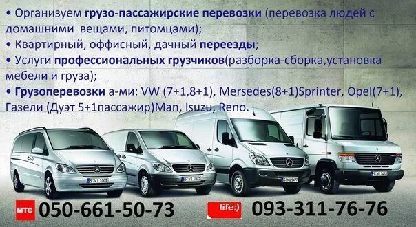 Пассажирские перевозки. Газель пассажироперевозки. Днепр донецк. Номер телефона пассажирских перевозок. Сочи донецк автобус.