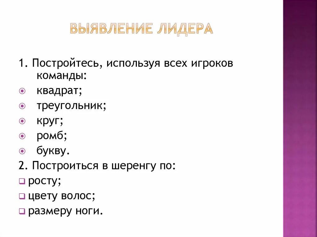 Игры на выявление лидера младший возраст. Выявление лидера. Задания на выявления лидерских качеств. Игры на выявление лидерства. Задачи игр на выявление лидера.