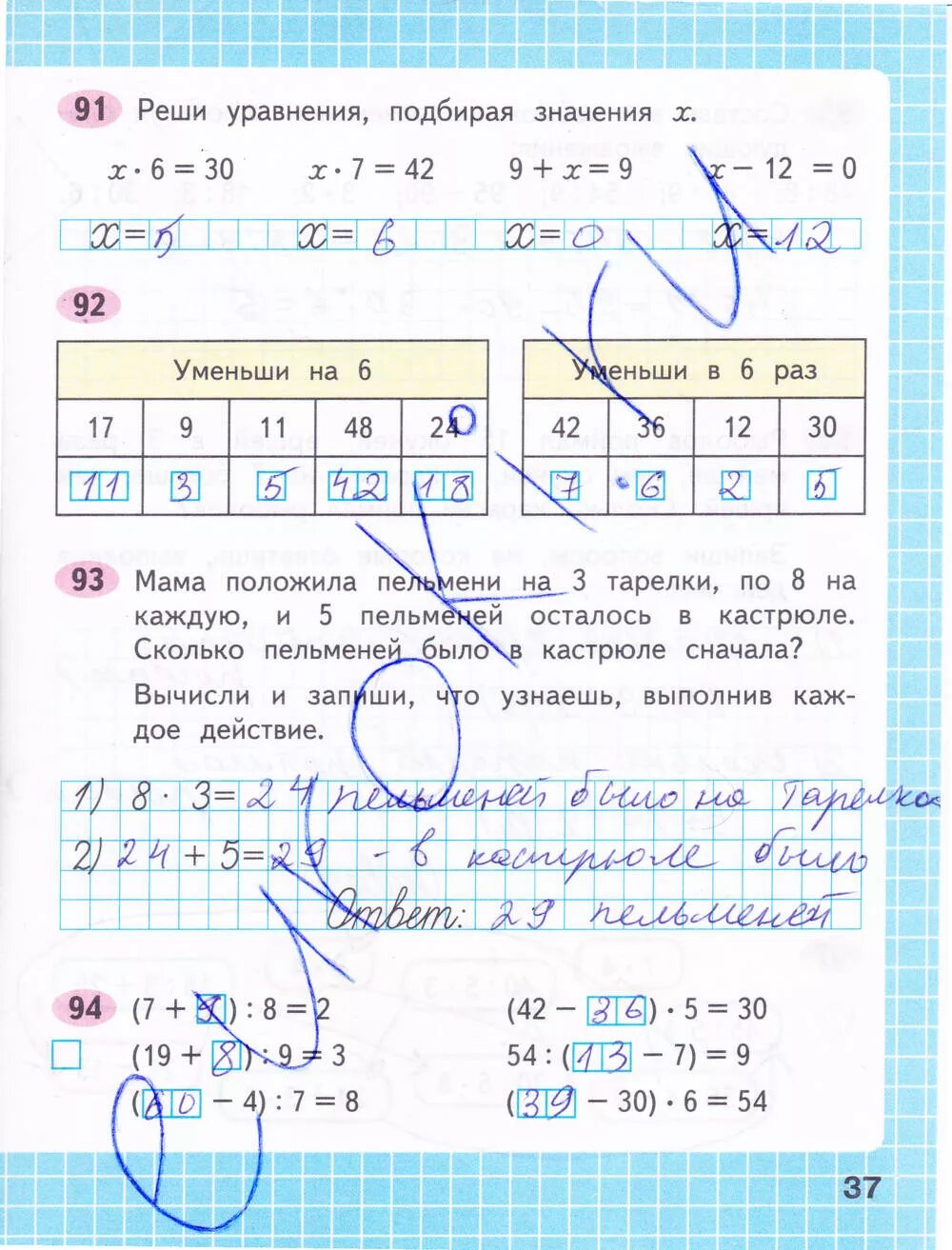 3 класс математика рабочая тетрадь страница 37