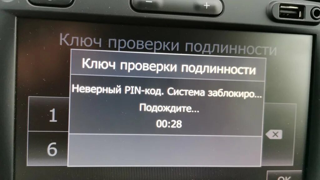 Как ввести код дастер. Ключ проверки подлинности Рено Дастер сенсорная магнитола 2017. Ключ проверки подлинности Рено Дастер 2020. Ключ проверки подлинности Рено Дастер сенсорная магнитола 2014 года.