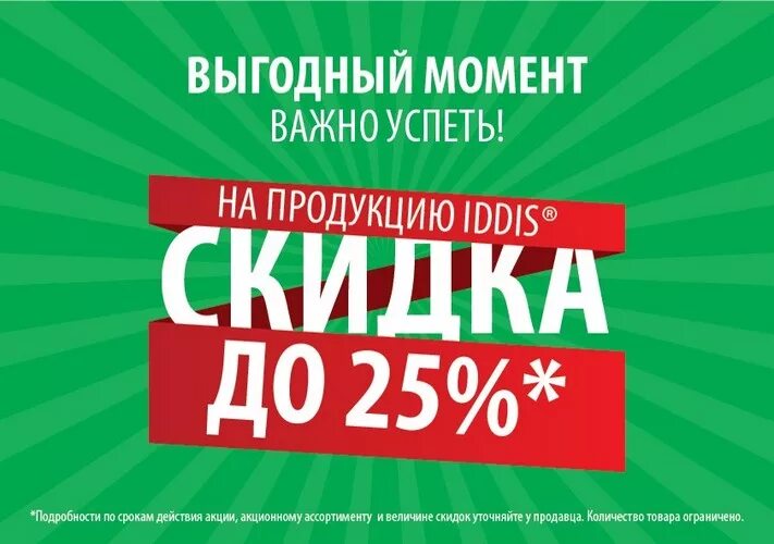 Скидки в строительных магазинах. Срок действия акции. Дисконт флаер. Подробности акции. Leas акции