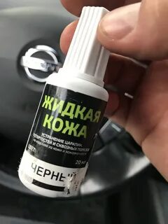Жидкая кожа автомобиля