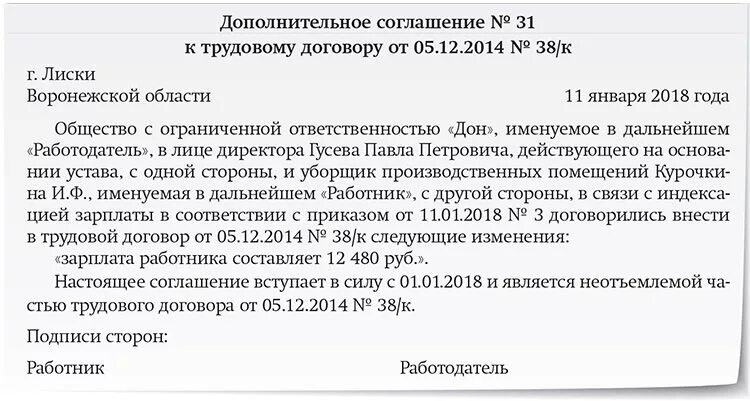 Изменение мрот приказ. Дополнительное соглашение об индексации заработной платы образец. Дополнительное соглашение при индексации заработной платы. Доп соглашение индексация заработной платы образец. Доп соглашение при индексации зарплаты образец.