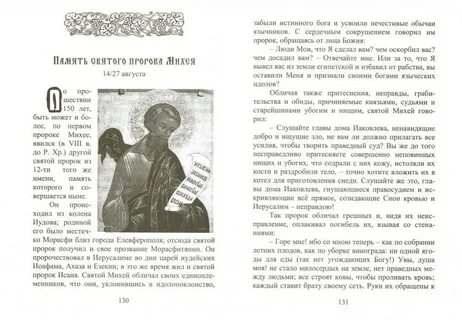 Житие святых краткое читать