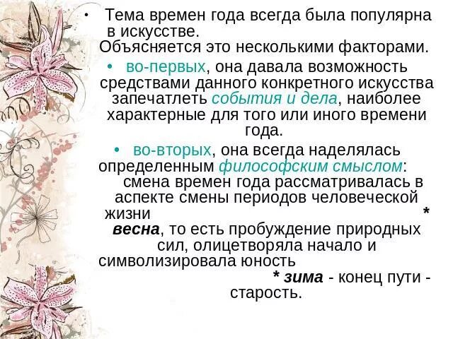 Творчество Вивальди времена года. Вивальди времена года презентация. Времена года Вивальди названия частей. Композиция времена года Вивальди. Чайковский года вивальди