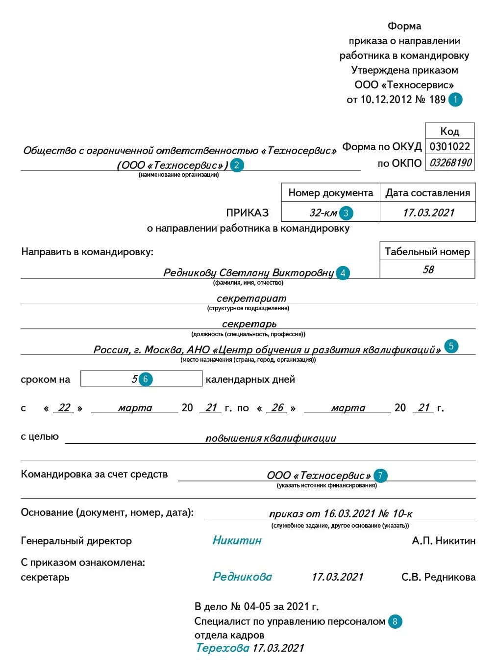 Приказ на командировку бланк. Распоряжение о направлении работника в командировку. Приказ о направлении сотрудника в командировку. Приказ о командировке руководителя. Приказ о направлении работника в командировку в свободной форме.