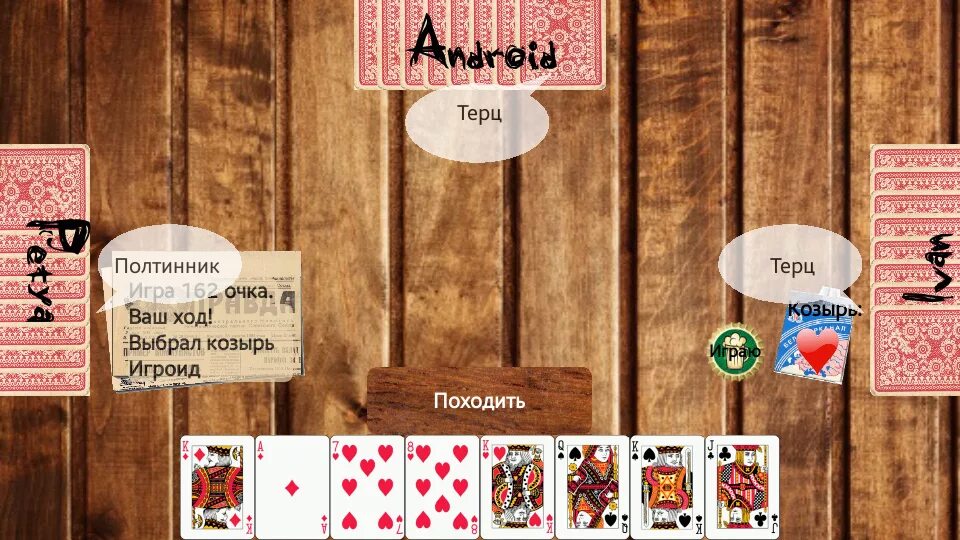 Игра карты деберц. Терц игра. терц игра в карты. деберц игра. терц деберц.