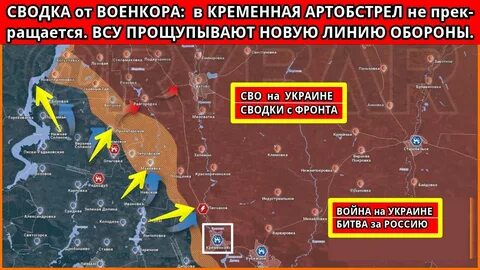 Бои под кременной сегодня