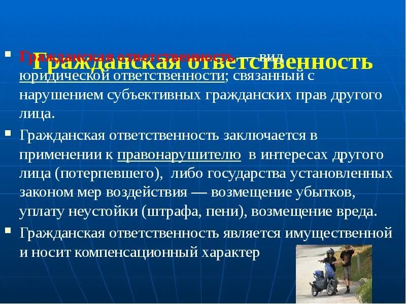 Ответственность связана с необходимостью. Гражданская ответственность. цели гражданской ответственности. ответственность несовершеннолетних. гражданские обязанности.