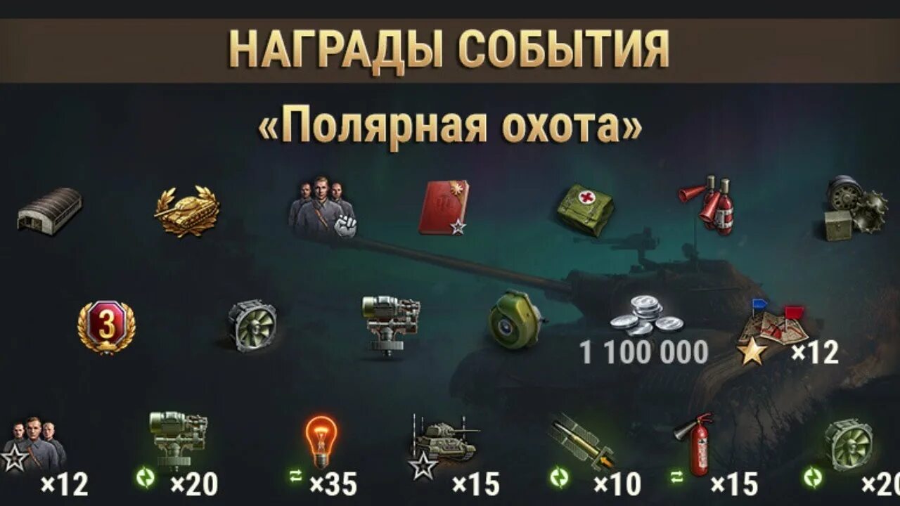 Охота награды. Танк Полярная охота ворлд. Марафон в WOT награды. Объект 274а WOT Blitz. Полярная охота 2.