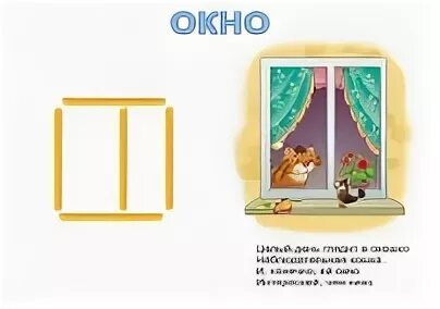 Загадки окошке