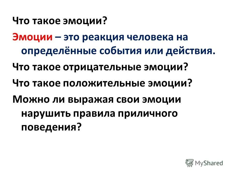 Как определять события в жизни людей. Эмоции это в обществознании. Эмоции это в обществознании 6 класс. Чувства это в обществознании 6 класс. Эмоции определение кратко.