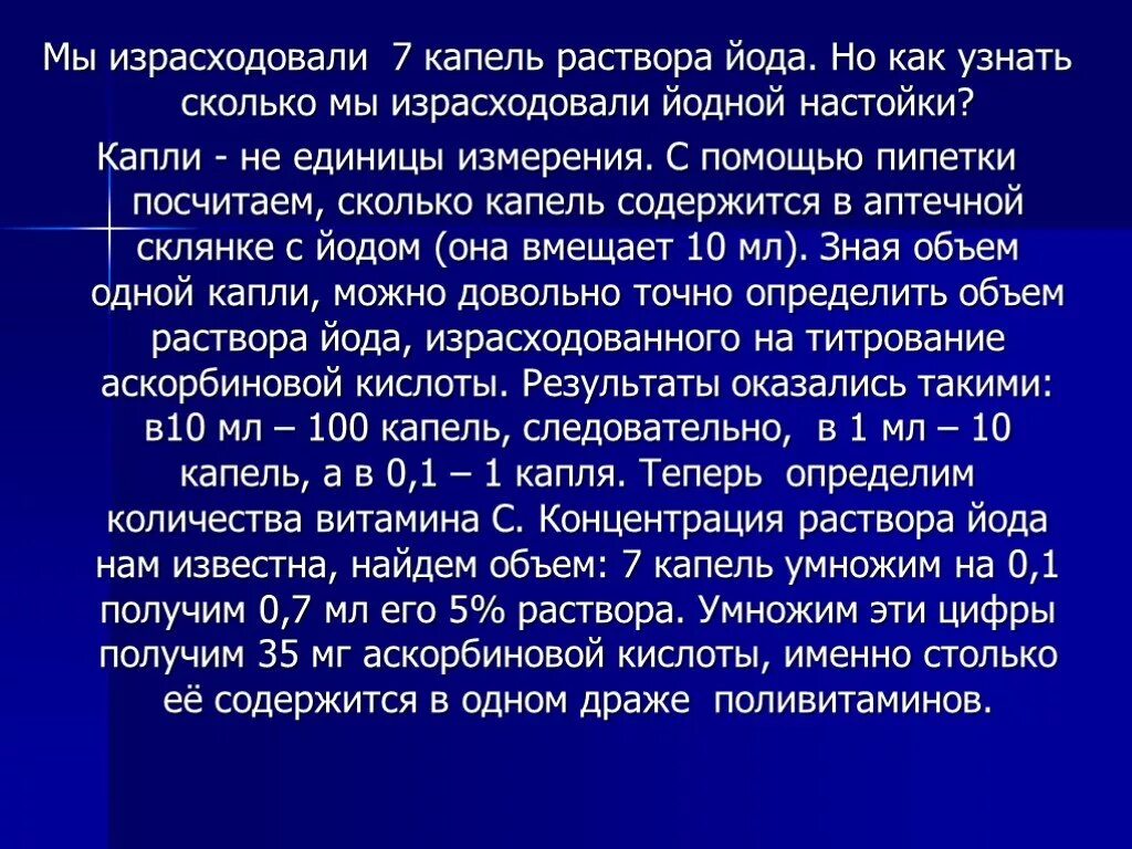 0 5 сколько капель. Сколько капель йода в 1 мл в шприце. Сколько капель йода в 1 мл. Сколько капель йода в 1 мл йода. Сколько грамм йода в 1 капле.