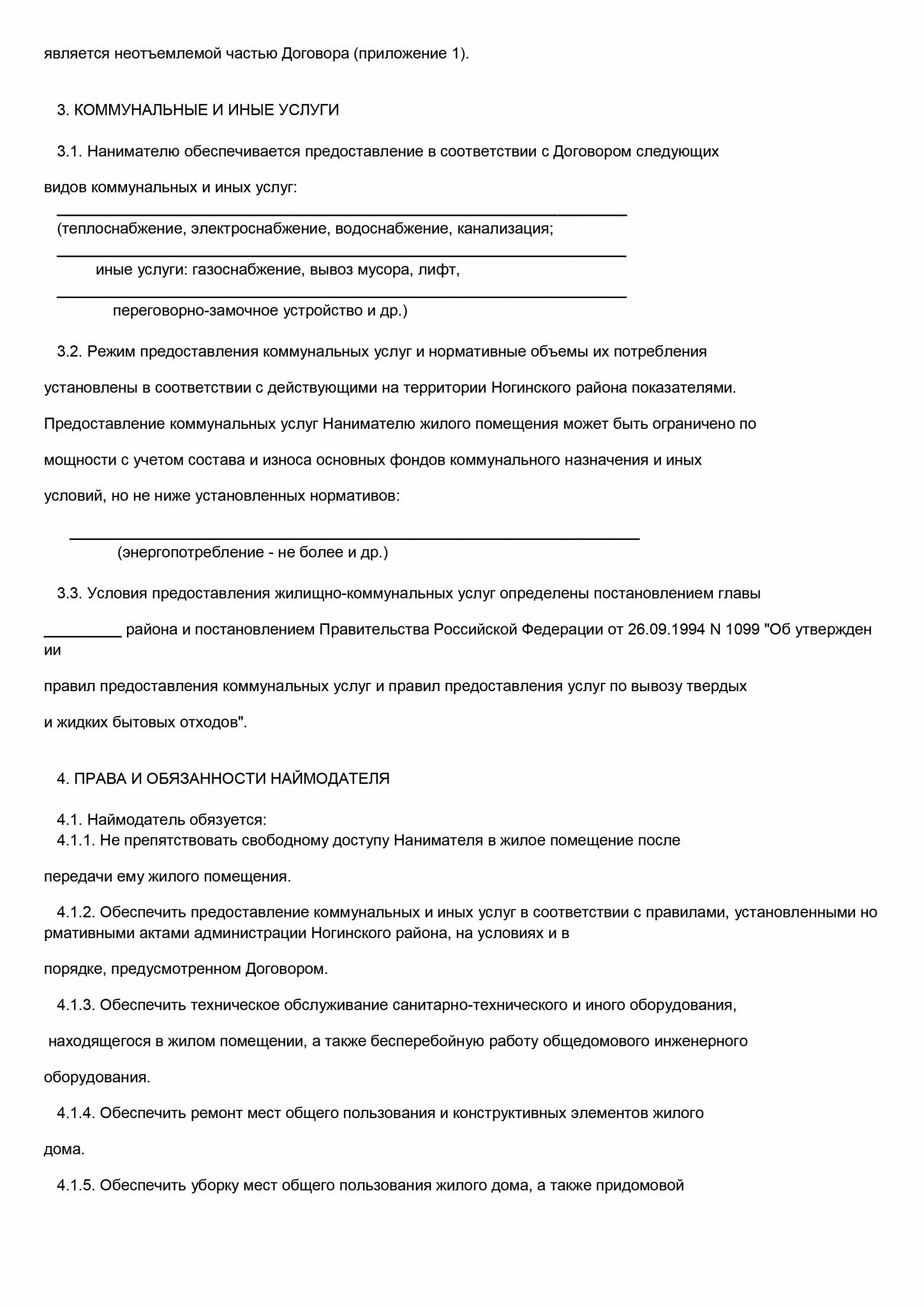 Договор найма квартиры образец 2024. Договор найма жилого помещения образец 2022. Договор социального найма жилого помещения образец 2022. Договор найма жилья образец 2022. Договор найма жилого помещения образец 2022 образец.