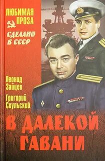 Далекая гавань
