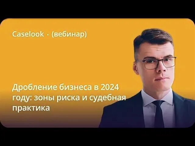Дробление бизнеса новости 2024. Дробление бизнеса новости 2024. Дробление бизнеса новости 2024. Дробление бизнеса новости 2024. Дробление бизнеса новости 2024.