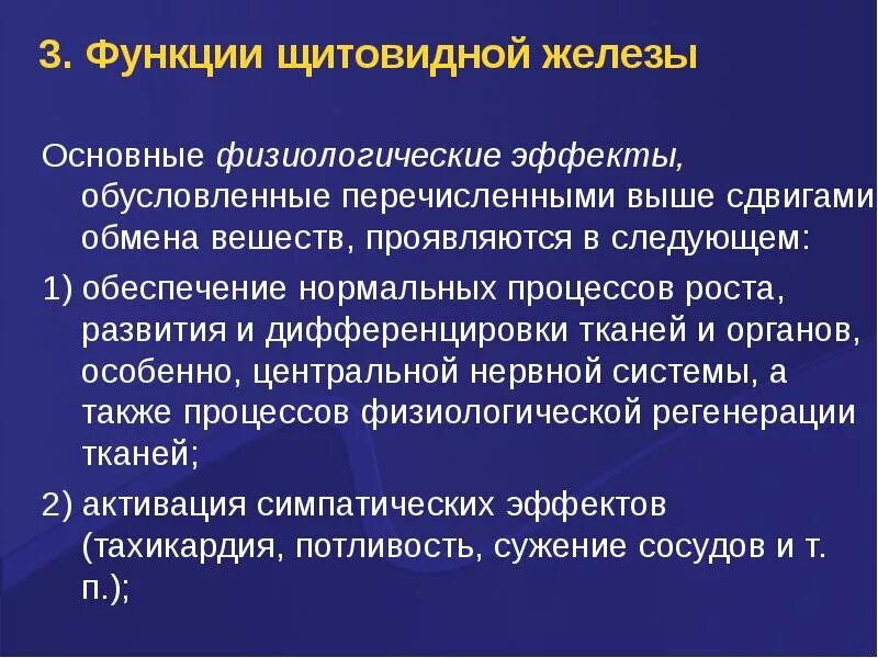 Щитовидная железа функции в организме. Функциищетовидной железы. Функции щитовидной железы. Функции щитовидройжелезы.