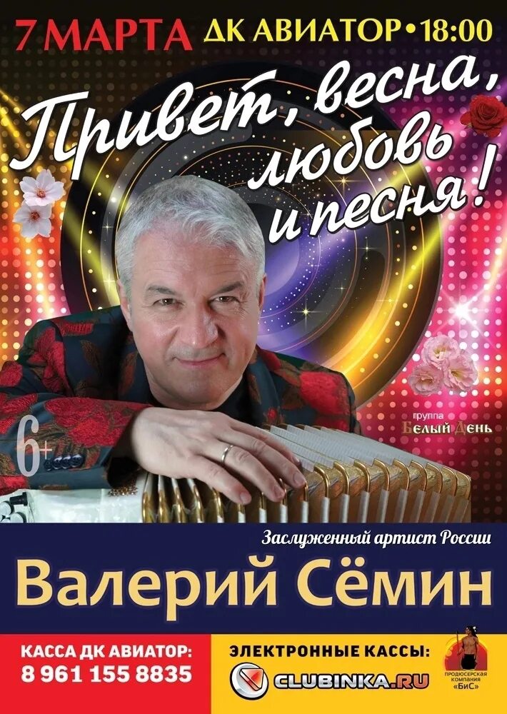 Семин баянист. Продолжительность концерта семина. Продолжительность концерта семина. Продолжительность концерта семина. Продолжительность концерта семина.
