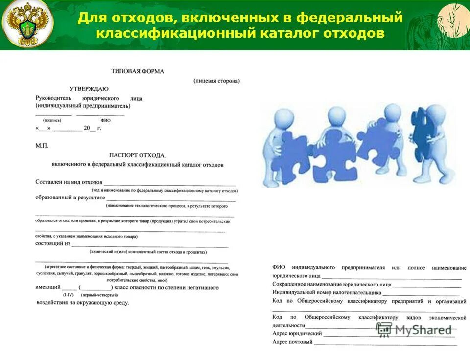 Химический состав отходов по фкко. Федеральный классификационный каталог отходов. Классификационный каталог отходов батарейки. Отходов включенных в фкко. Федеральный классификационный каталог отходов.