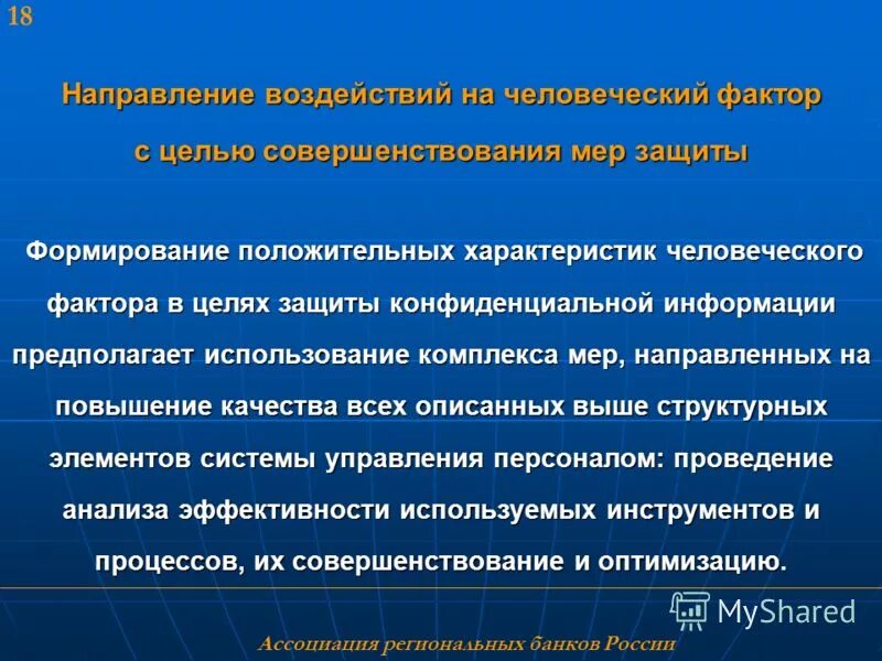 Управление информацией предполагает. Ликвидация человеческого фактора.