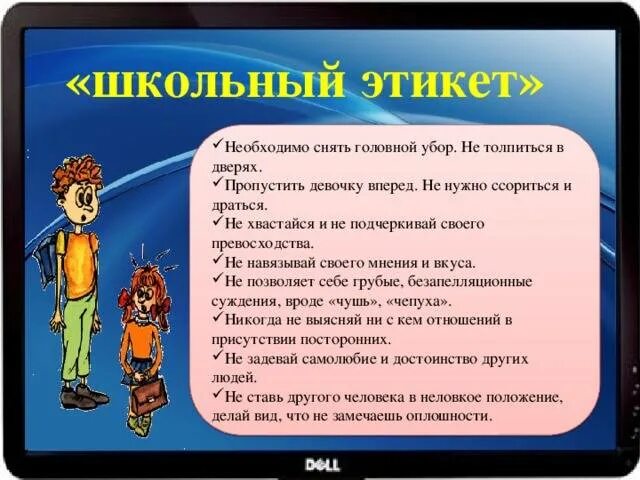 Правила поведения 6 букв. Школьный этикет. Правила школьного этикета. Правила поведения в школе. Правила этикета в школе.