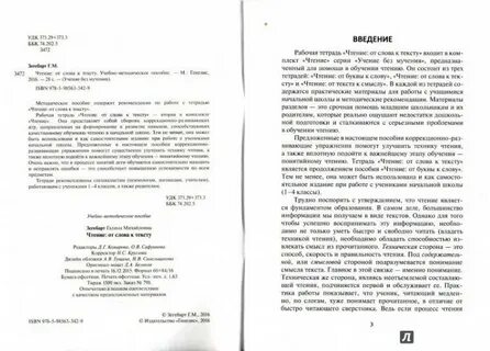 Зегебарт от текста к смыслу