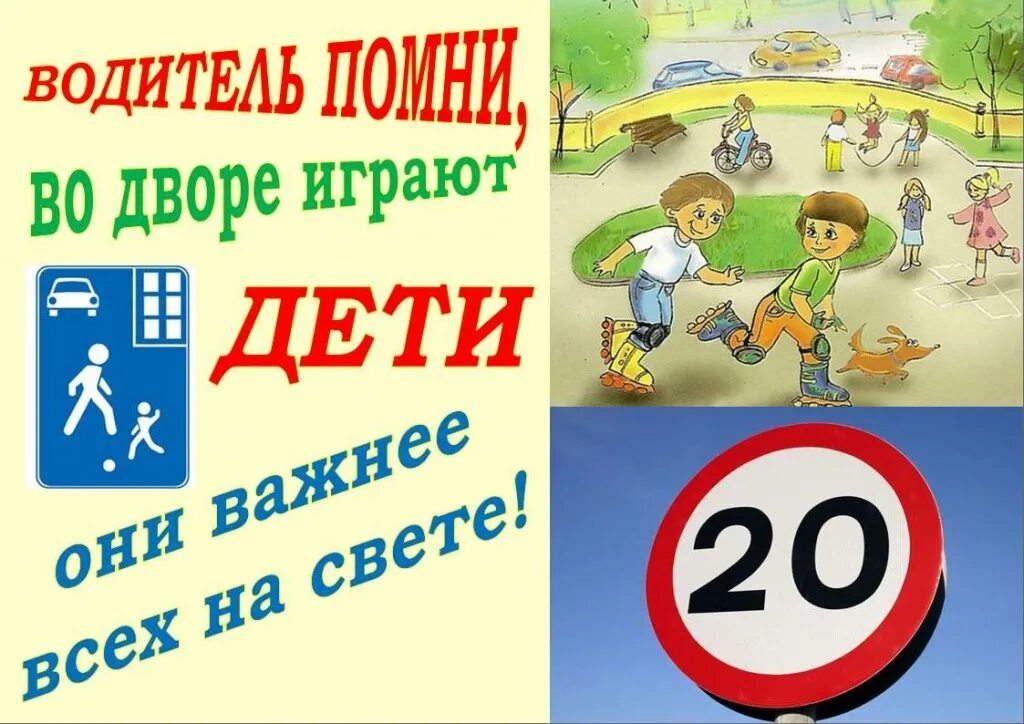 Безопасный двор. Безопасность во дворе для детей. Акция по ПДД безопасный двор. Листовки по ПДД. Правила пдд во дворе