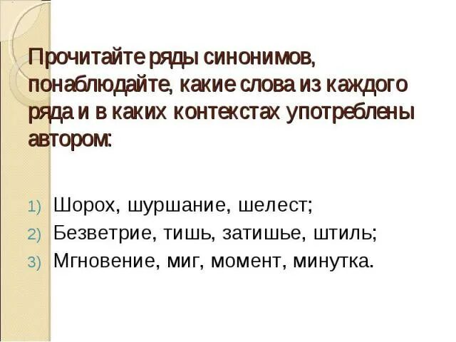 Укажи ряд синонимов. Шорох листьев изложение. Шорох листопада изложение. Изложение шорох листьев 6 класс текст. Предложение со словом шуршание.