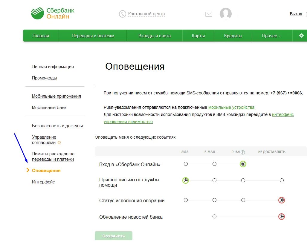 Почему не пришло сообщение от сбербанка
