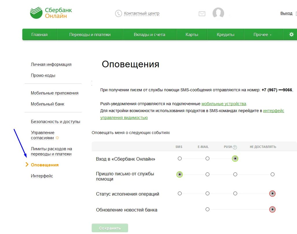 Уведомления о списаниях и зачислениях. Уведомление Сбербанк. Приложение Сбербанк.