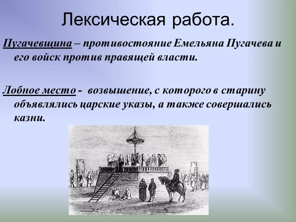 Пугачев в произведении капитанская. Пугачевщина это в истории. Образ Емельяна Пугачева в капитанской дочке. Пугачев черты характера в капитанской дочке. Восстание Емельяна пугачёва Капитанская дочка.