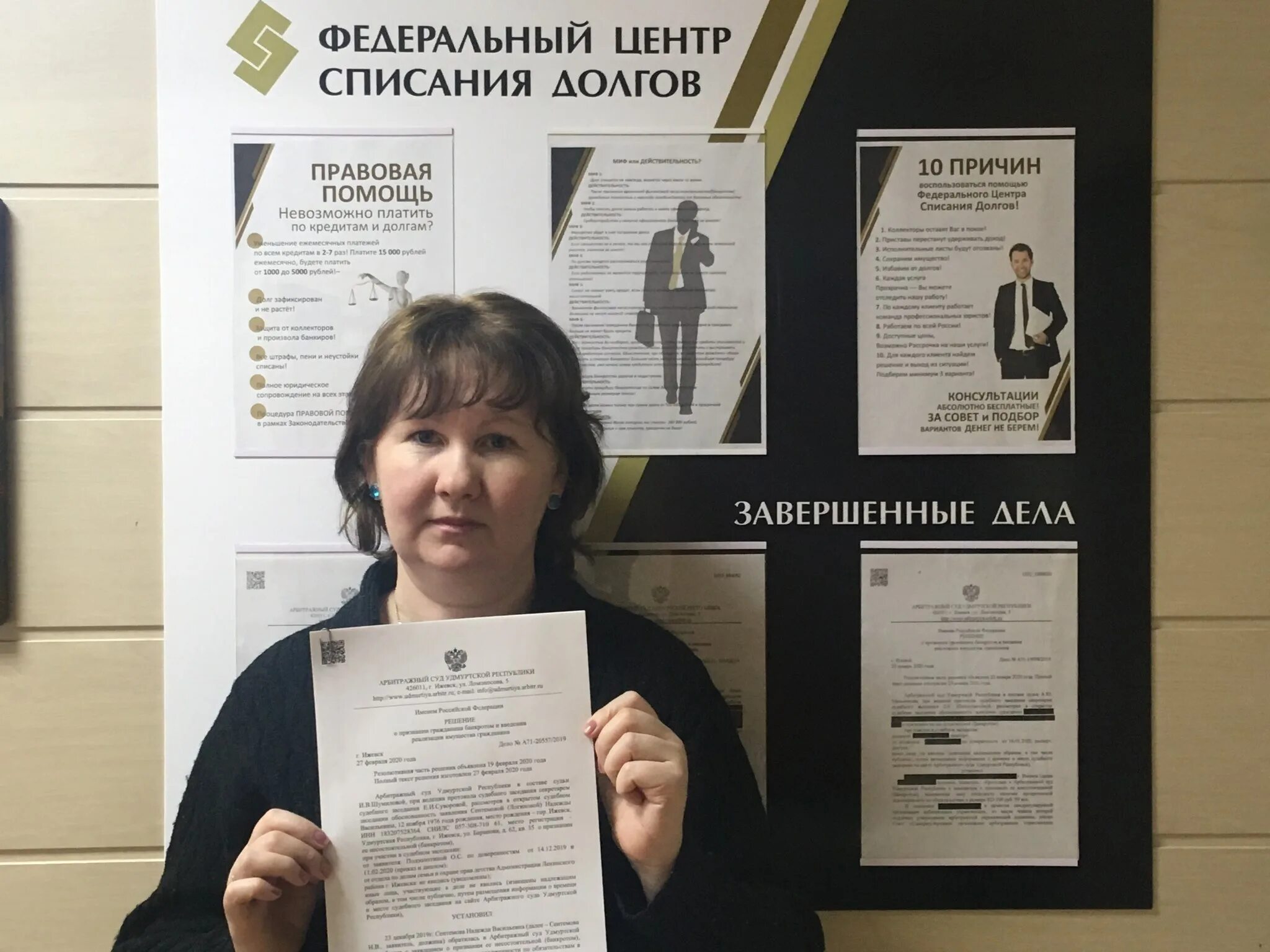 Юридическая компания долг списания